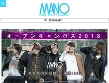 Tablet Screenshot of mano.ac.jp